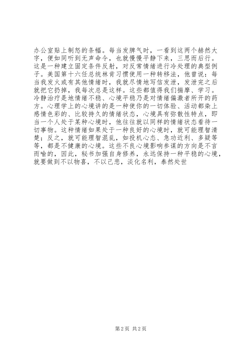 2024年秘书应加强自身修养保持一种平稳的心境_第2页
