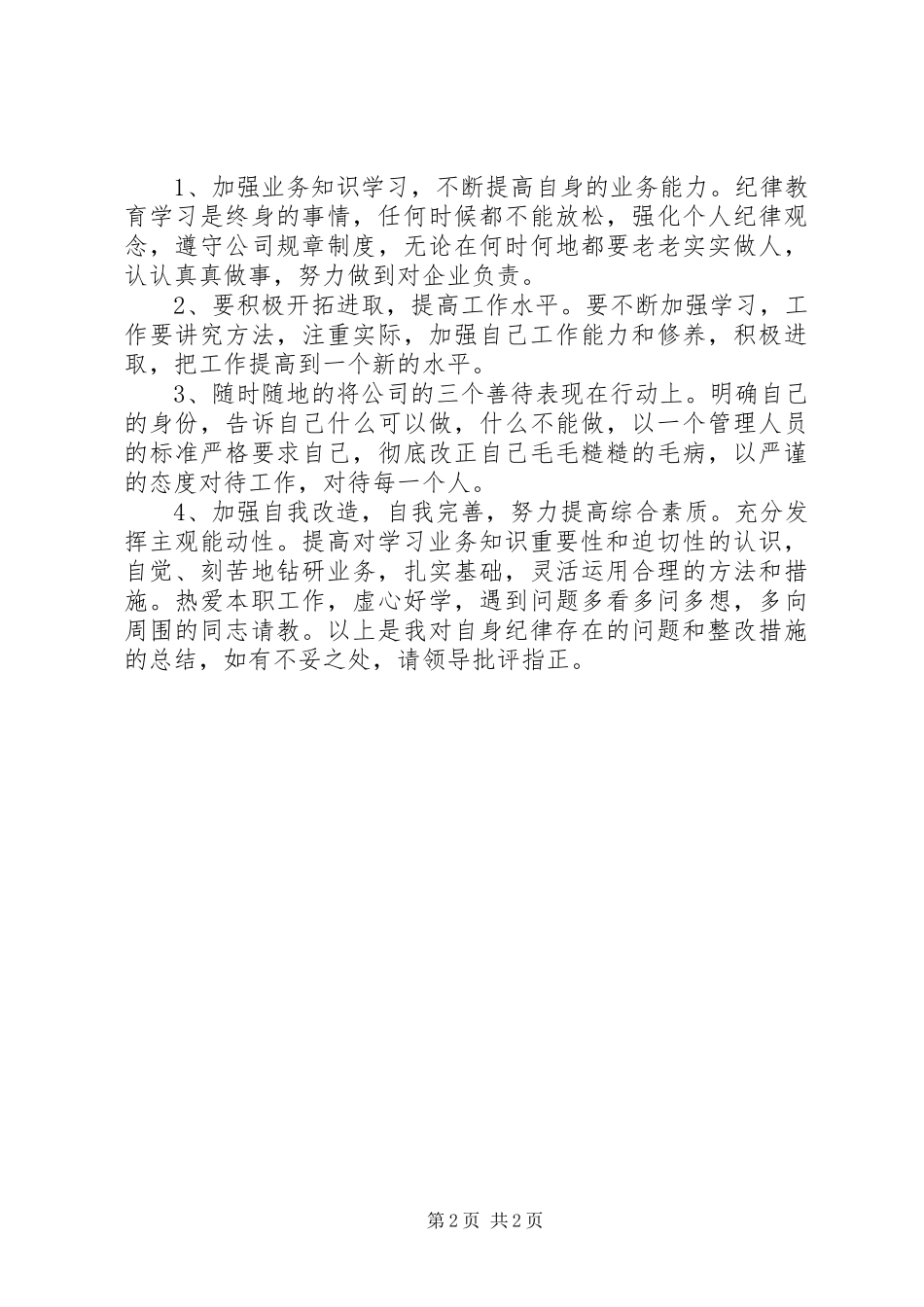2024年党员遵守纪律整改措施_第2页