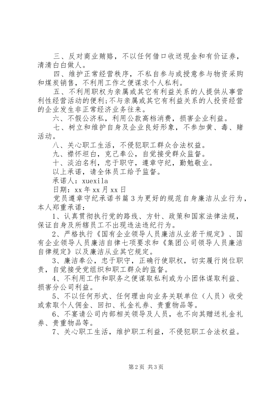 2024年党员遵章守纪承诺书_第2页