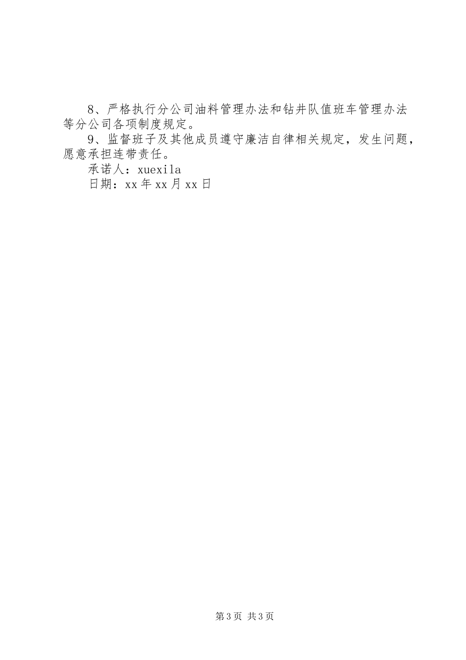 2024年党员遵章守纪承诺书_第3页