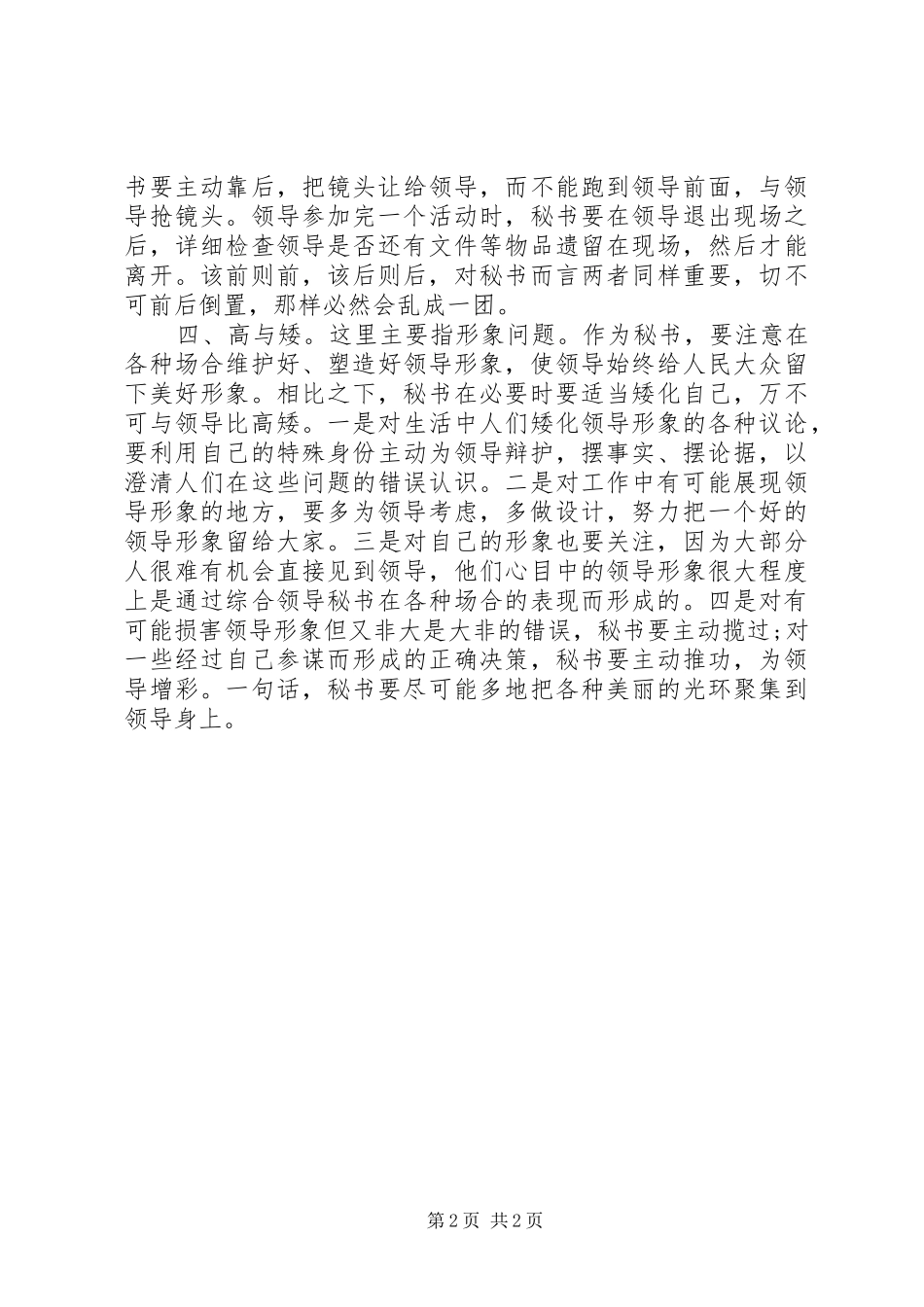 2024年秘书应如何处理好工作矛盾_第2页