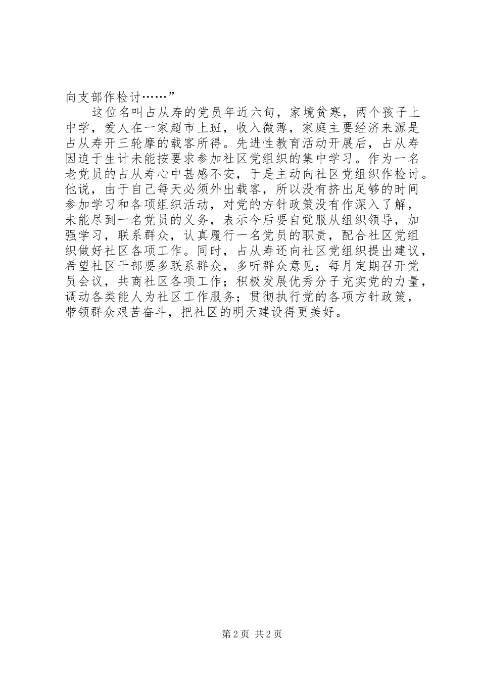 2024年党员工作检讨书尊敬的X书记_第2页