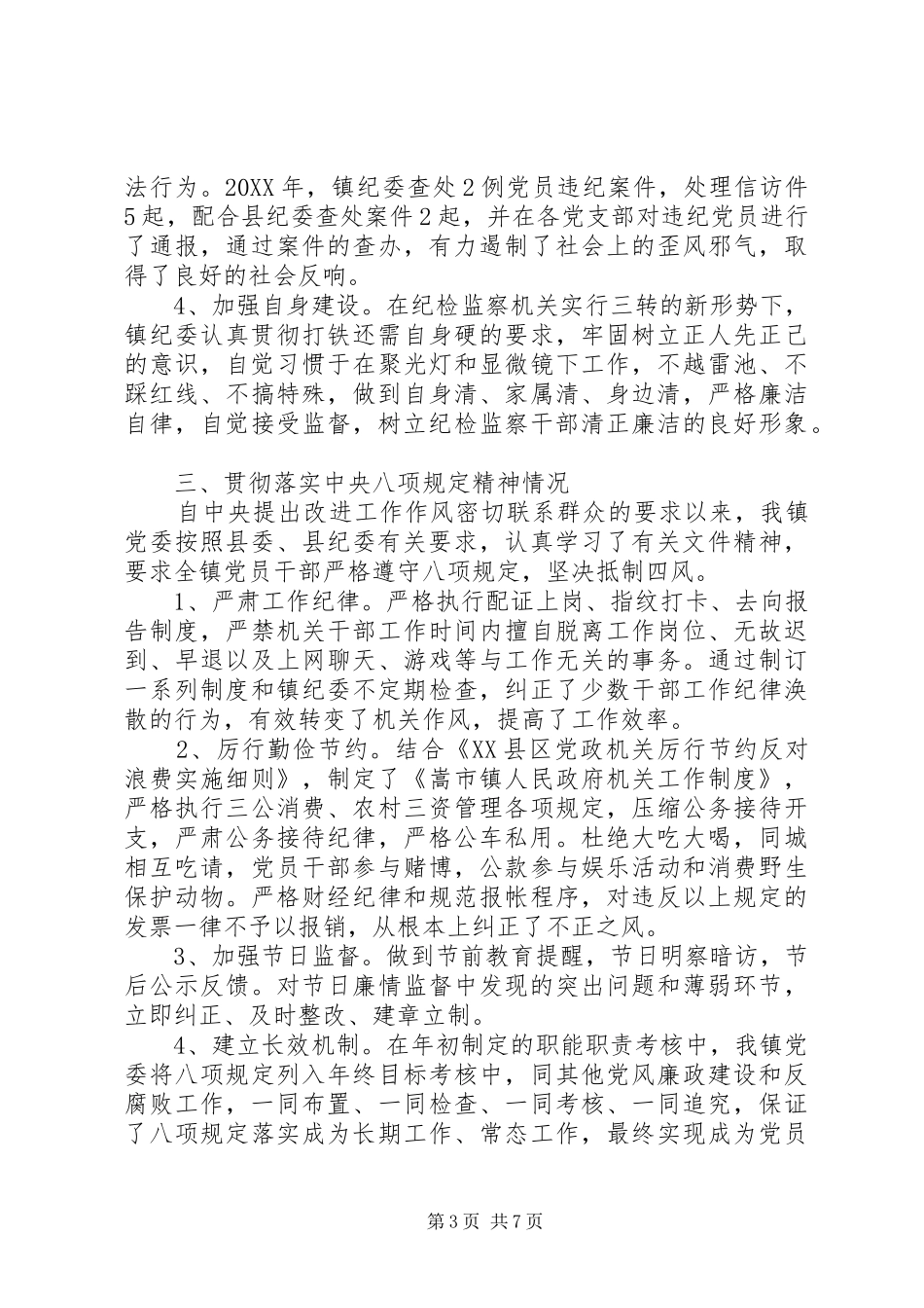 2024年党员作风反腐倡廉工作总结_第3页