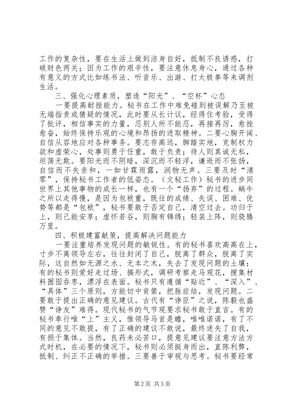 2024年秘书应注重内外兼修_第2页