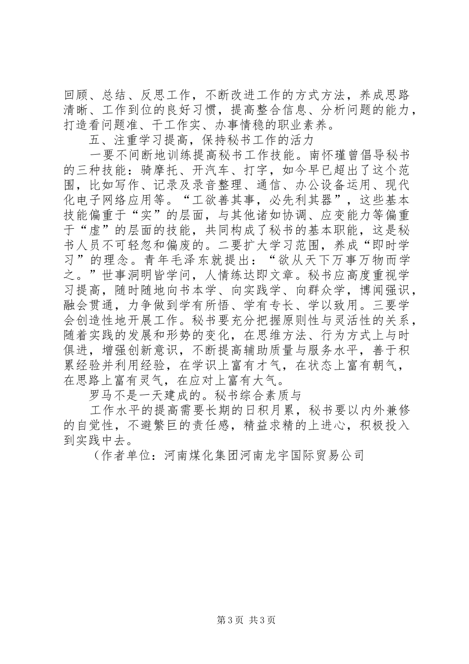 2024年秘书应注重内外兼修_第3页