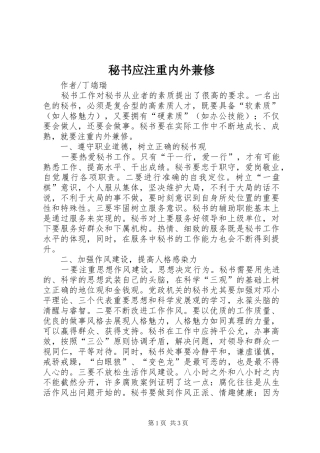 2024年秘书应注重内外兼修