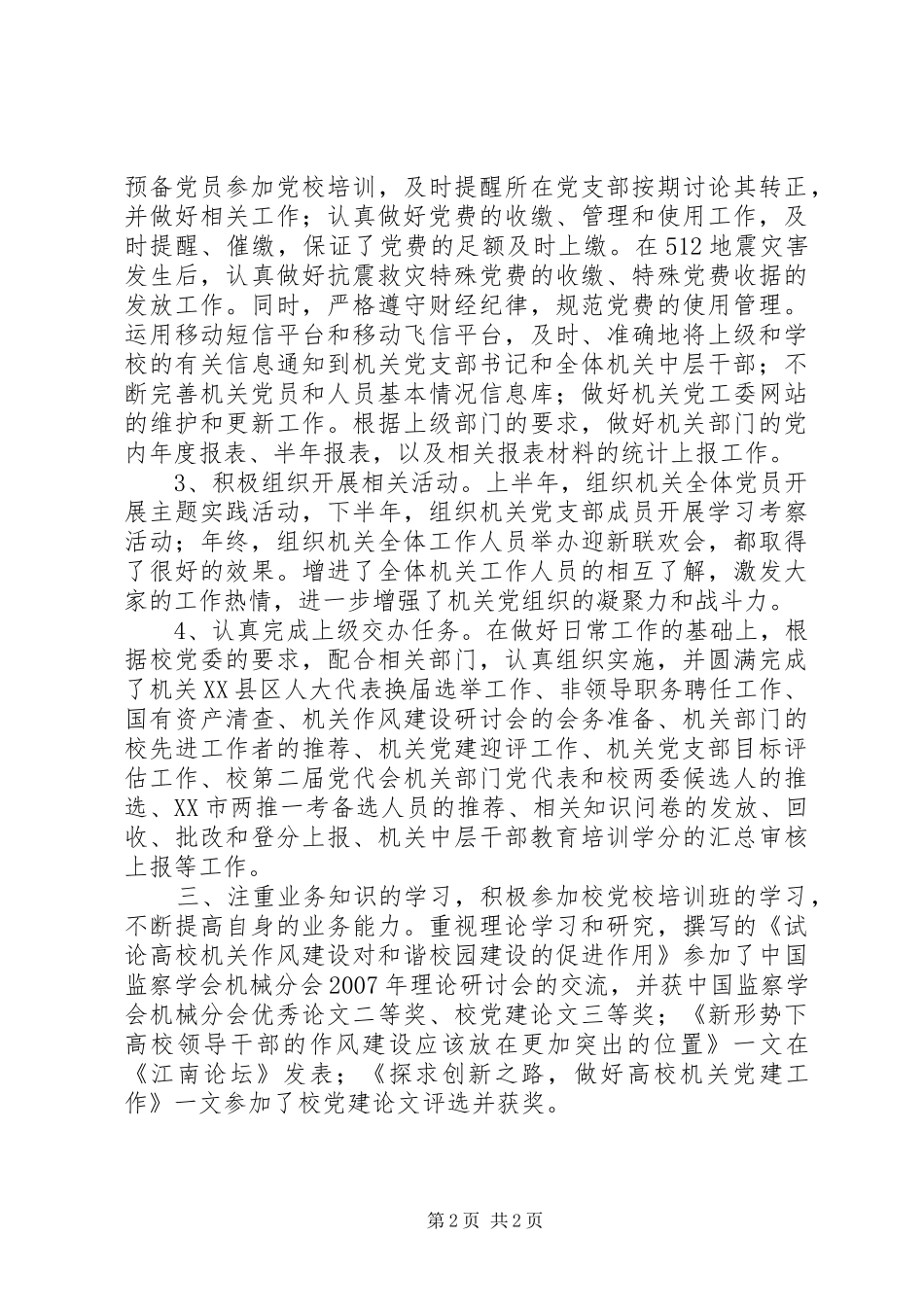 2024年秘书优秀党员先进事迹材料_第2页