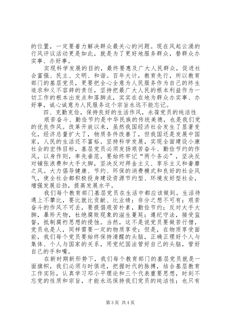 2024年党员作风纪律建设月的心得体会_第3页