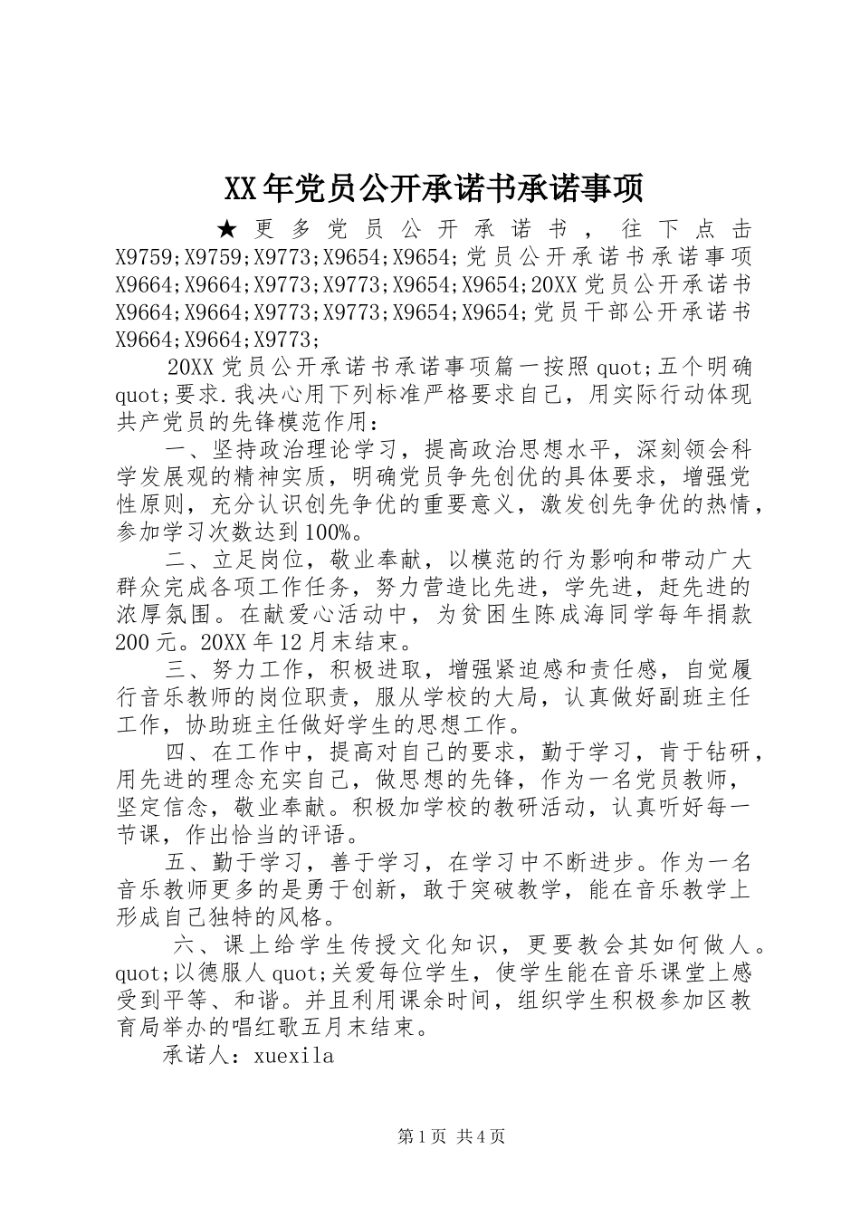 2024年党员公开承诺书承诺事项_第1页