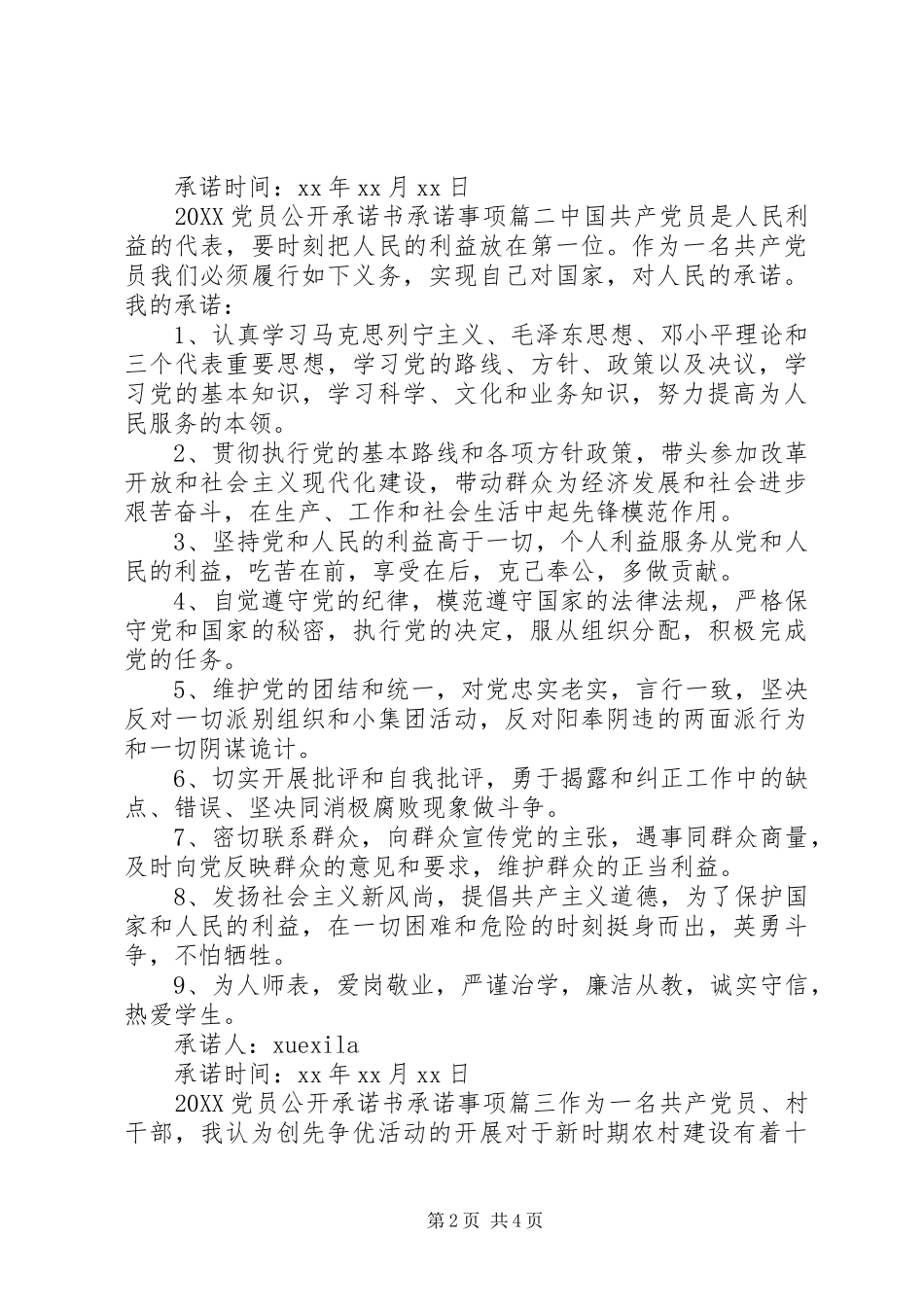 2024年党员公开承诺书承诺事项_第2页