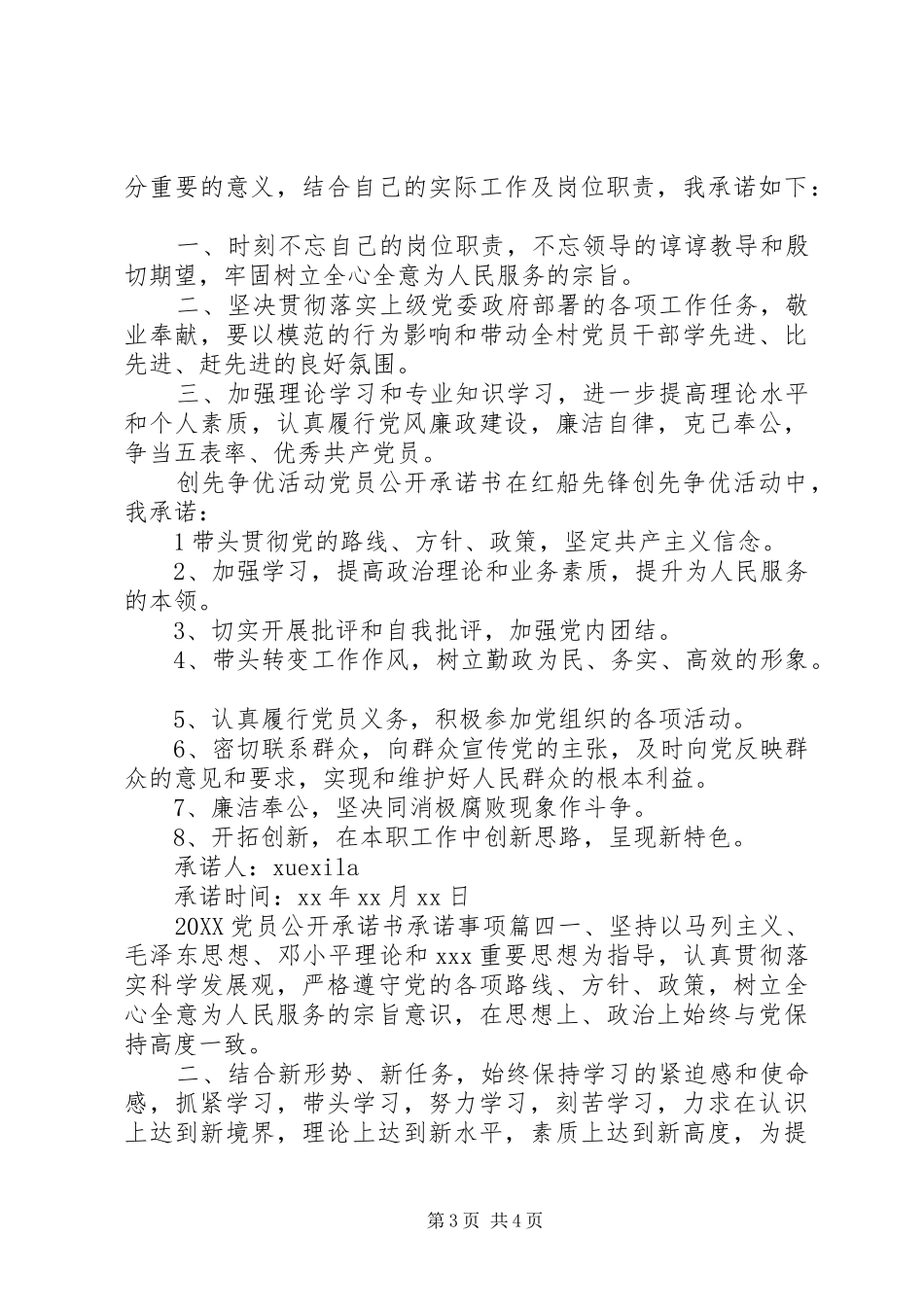 2024年党员公开承诺书承诺事项_第3页