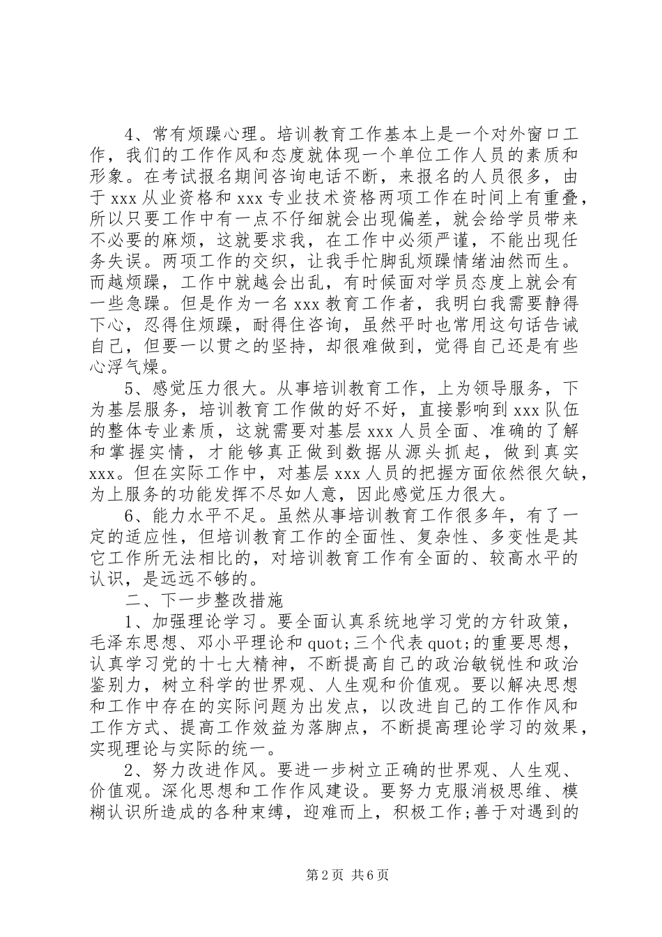 2024年党员作风建设报告两篇_第2页