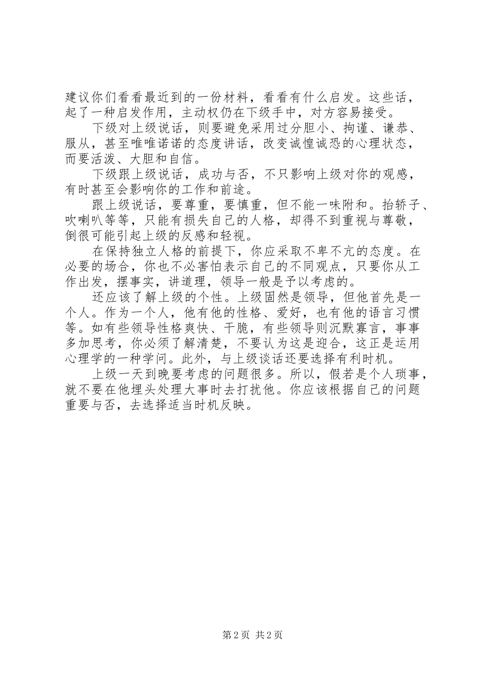 2024年秘书与上级之间交谈技巧_第2页