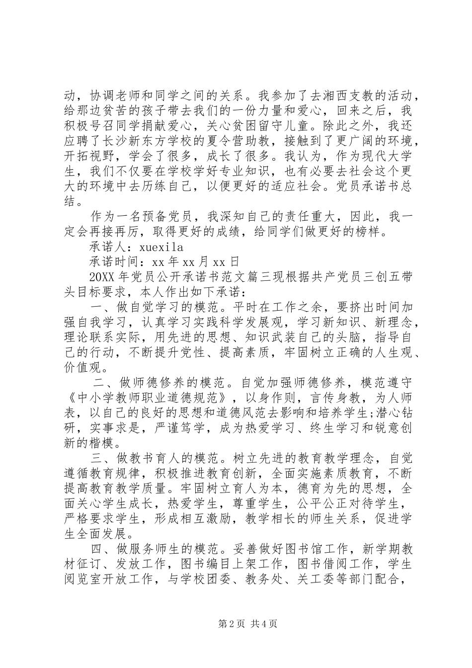 2024年党员公开承诺书样表_第2页