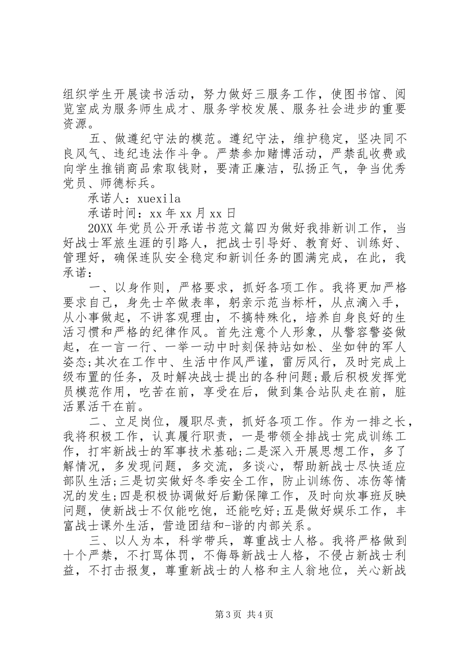 2024年党员公开承诺书样表_第3页