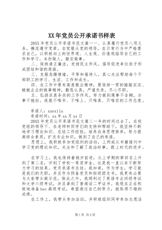 2024年党员公开承诺书样表