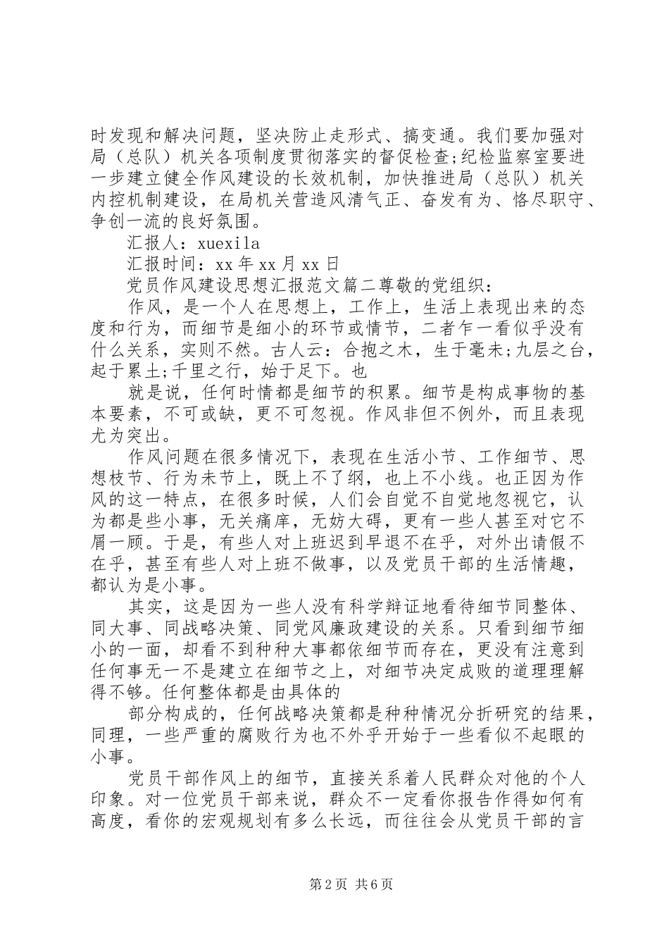 2024年党员作风建设思想汇报_第2页