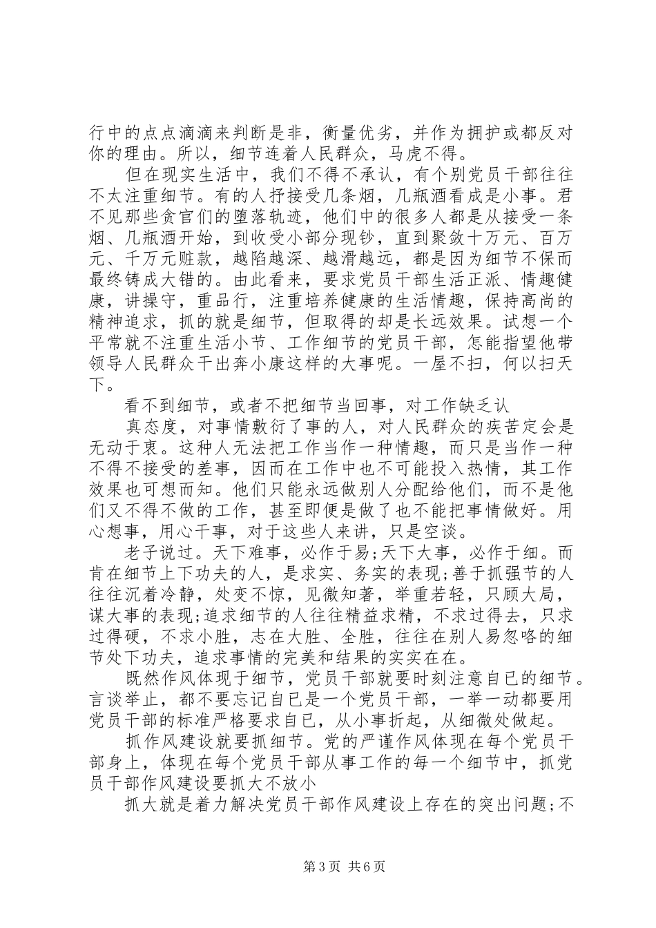 2024年党员作风建设思想汇报_第3页