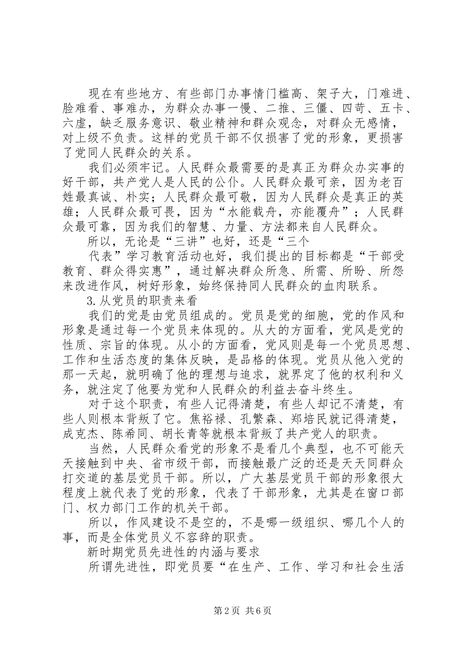 2024年党员作风建设先进性分析材料_第2页