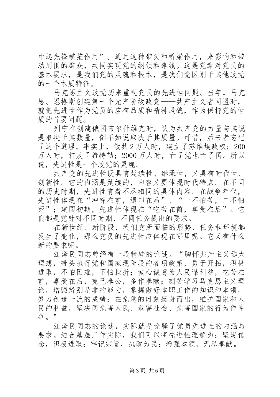 2024年党员作风建设先进性分析材料_第3页