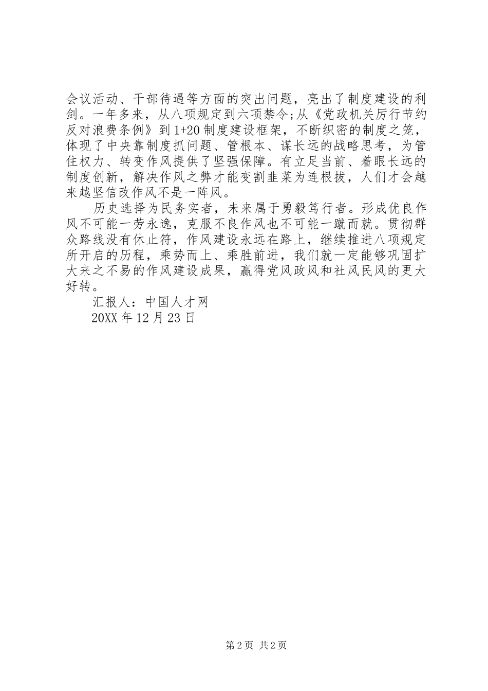 2024年党员作风建设永远在路上思想汇报_第2页