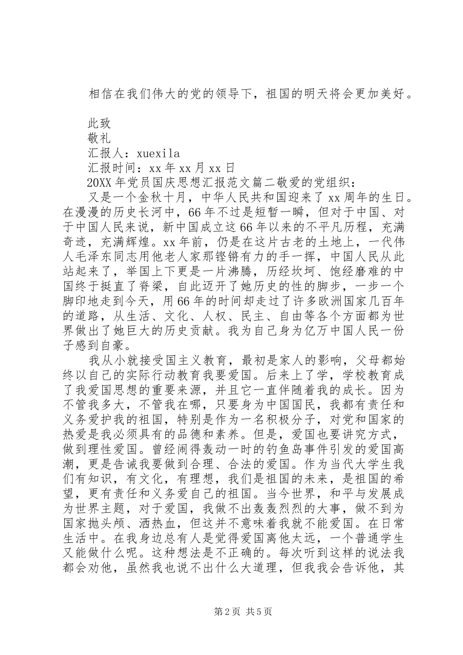 2024年党员国庆思想汇报_第2页