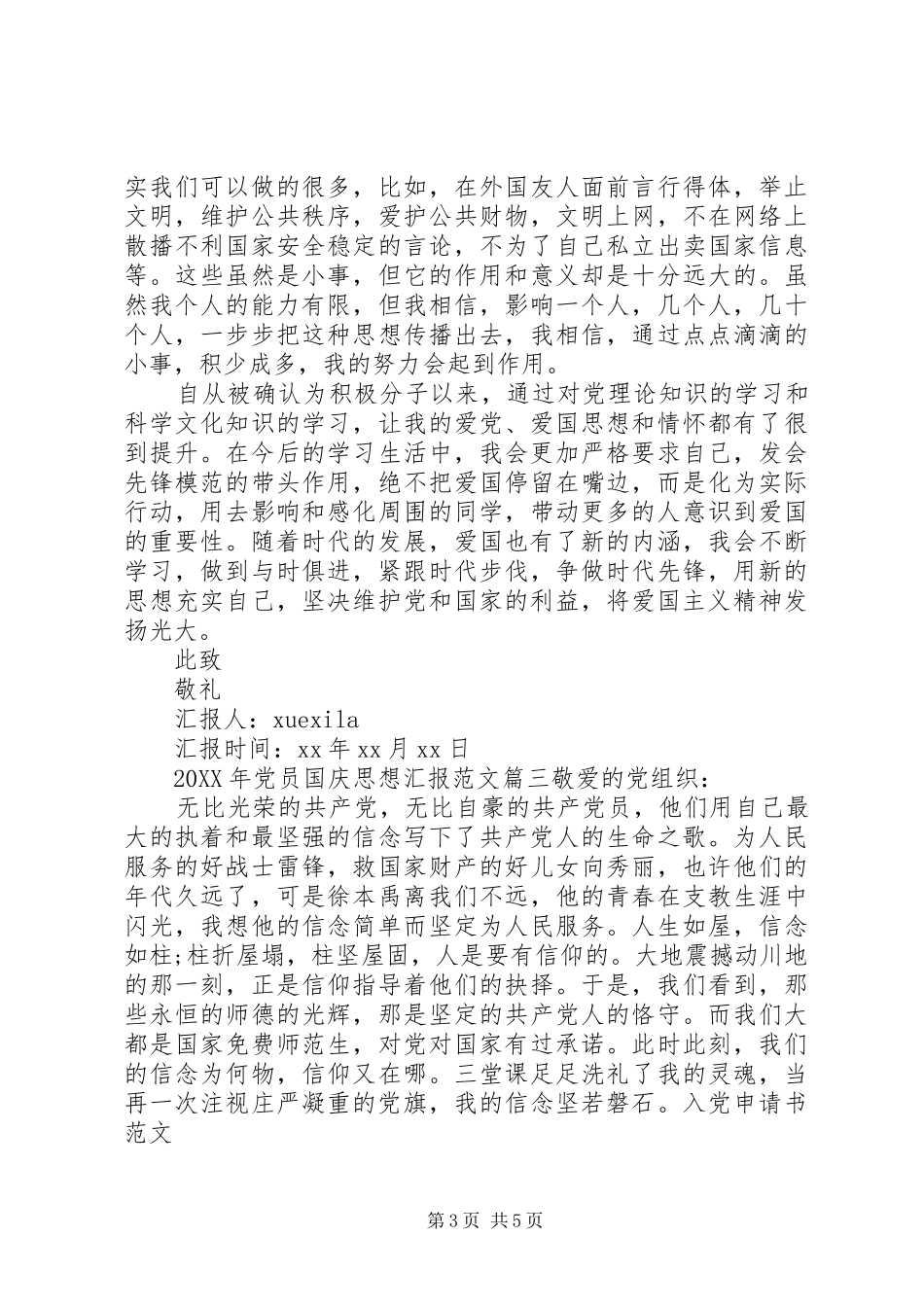 2024年党员国庆思想汇报_第3页