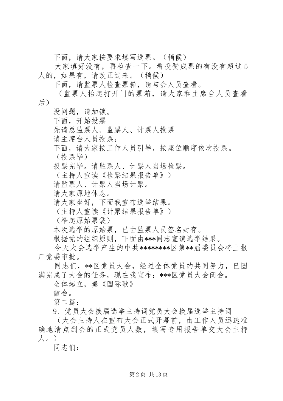 2024年党员换届选举大会主持词党员同志们_第2页