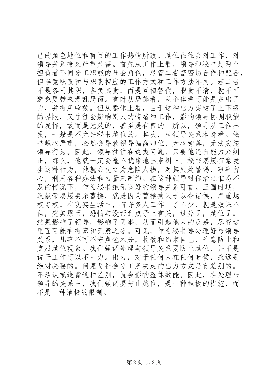 2024年秘书越位是工作的大忌_第2页