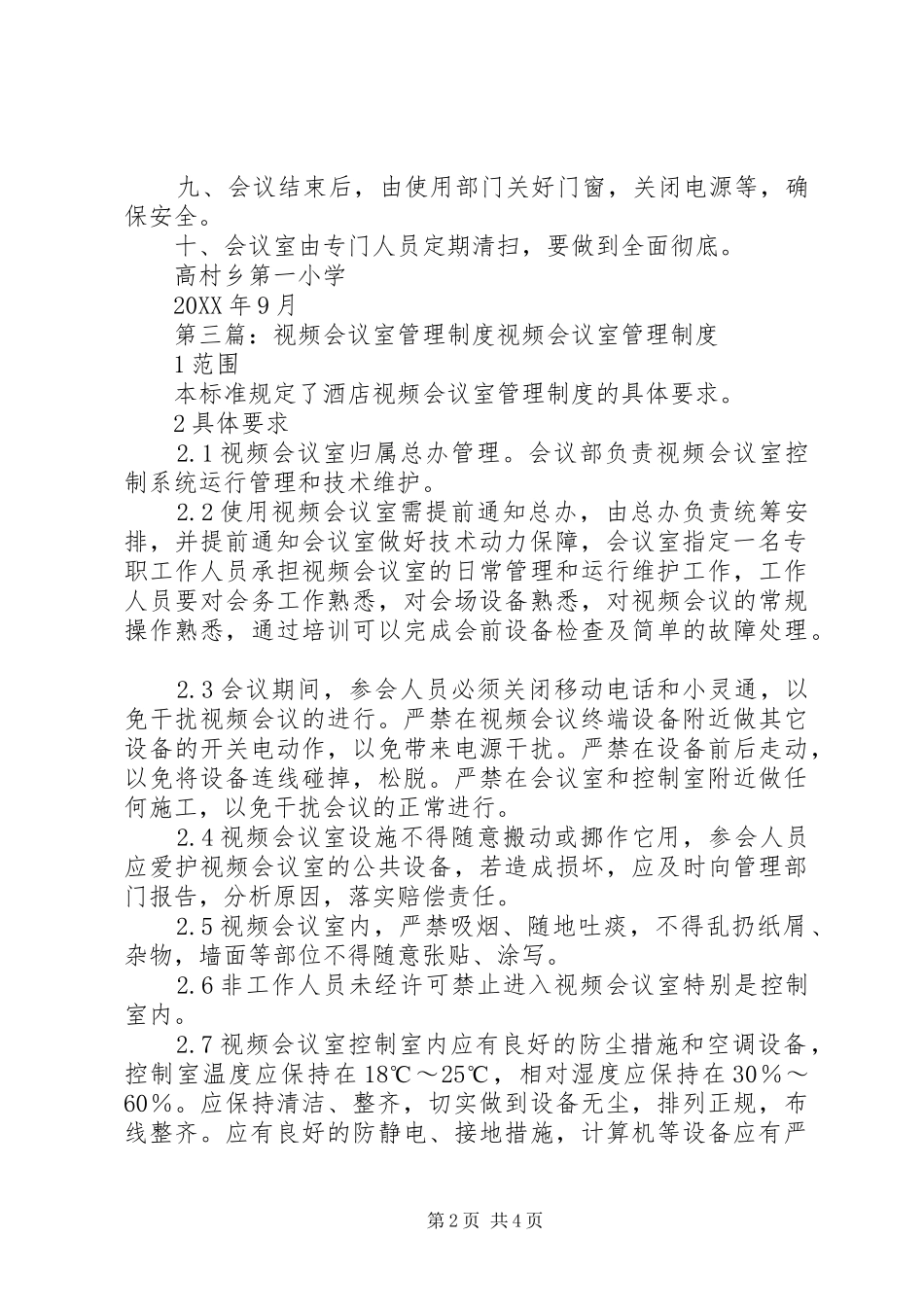 2024年党员会议室管理制度党员会议室管理制度_第2页