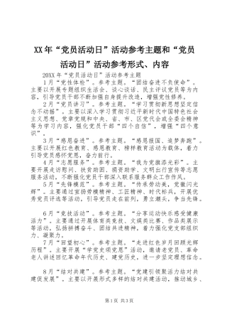 2024年党员活动日活动参考主题和党员活动日活动参考形式内容