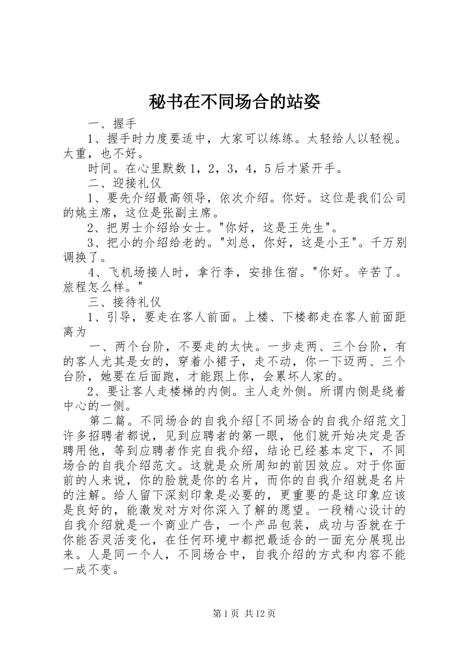 2024年秘书在不同场合的站姿_第1页