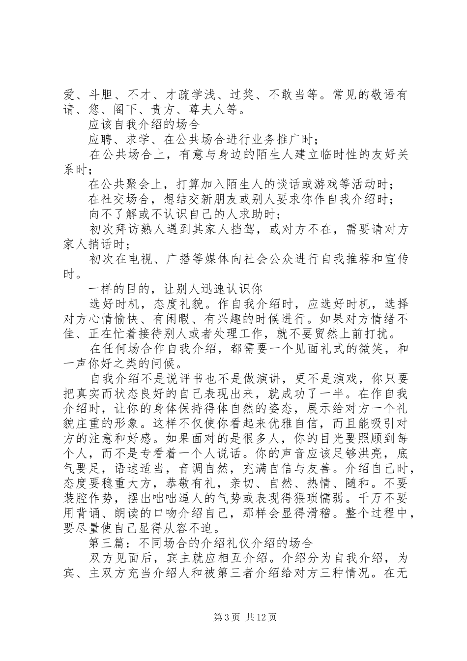 2024年秘书在不同场合的站姿_第3页