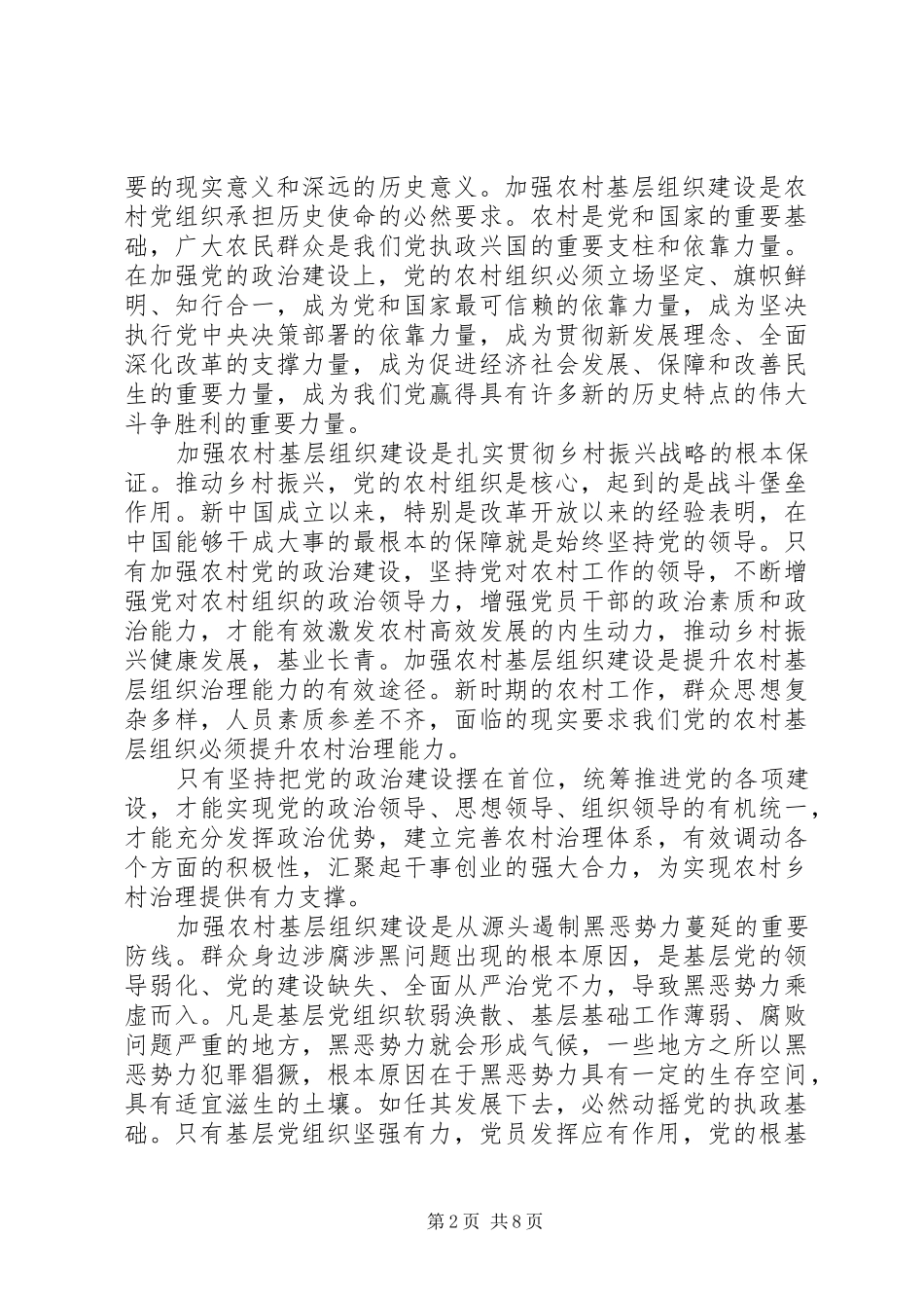 2024年党员基层组织建设范本_第2页