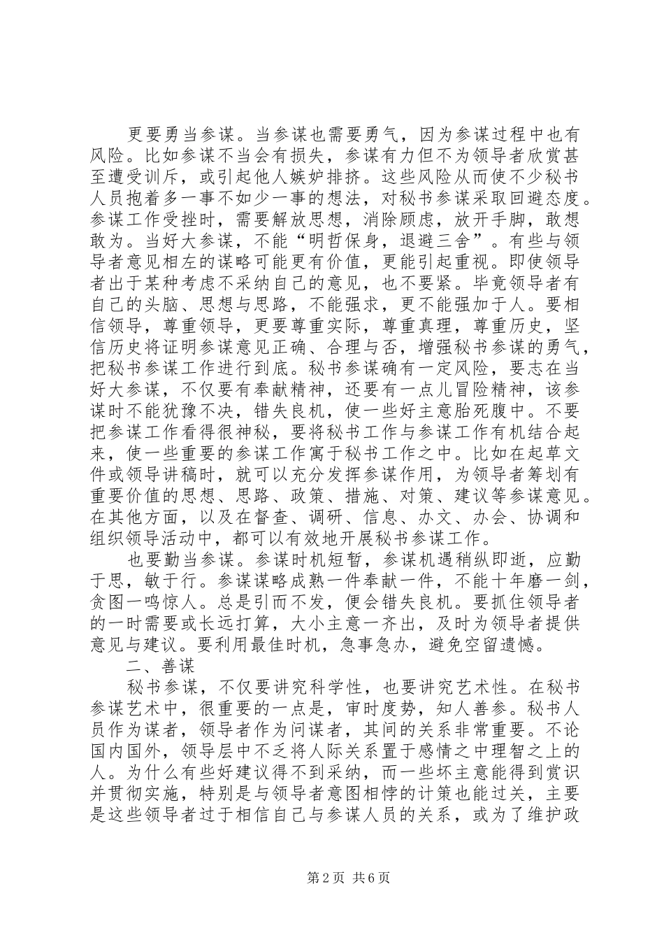 2024年秘书怎样当好领导的大参谋_第2页
