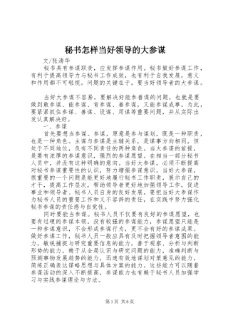 2024年秘书怎样当好领导的大参谋