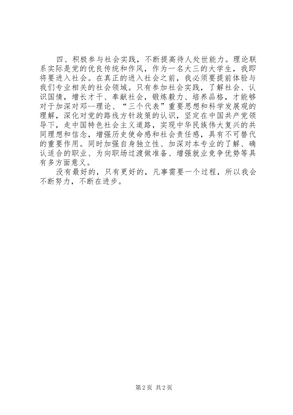 2024年党员建党思想汇报_第2页