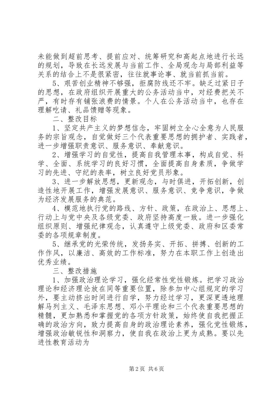 2024年党员作风整改工作报告_第2页