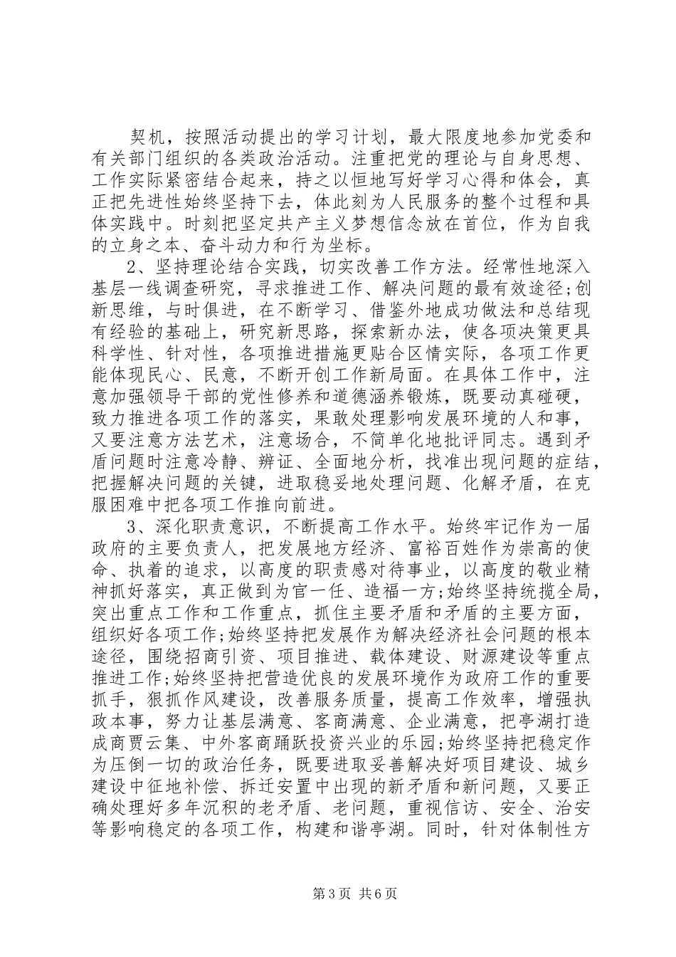 2024年党员作风整改工作报告_第3页