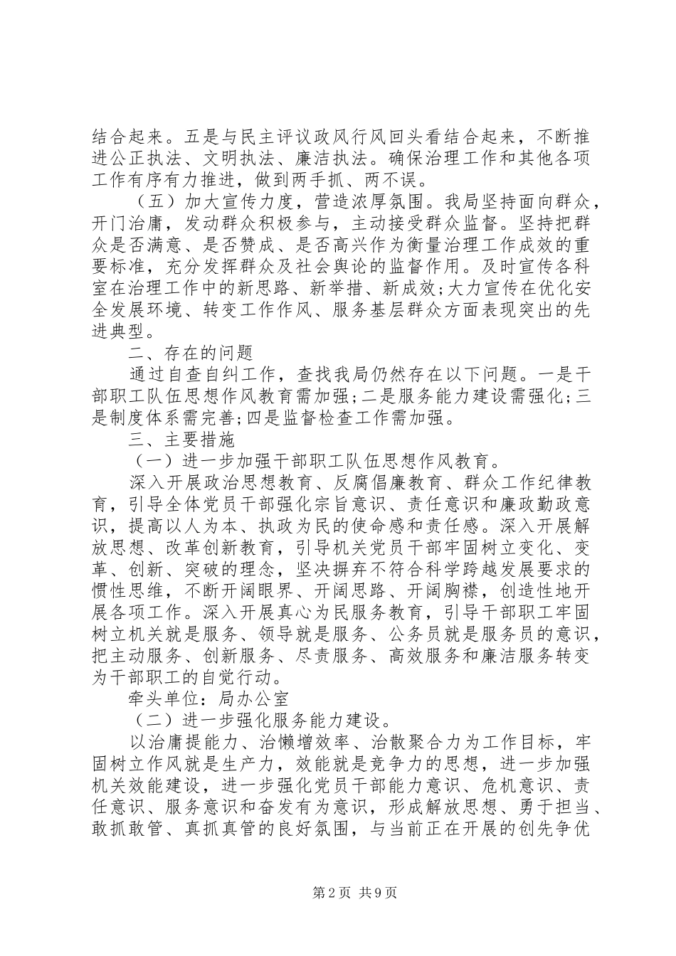 2024年党员作风自查报告_第2页