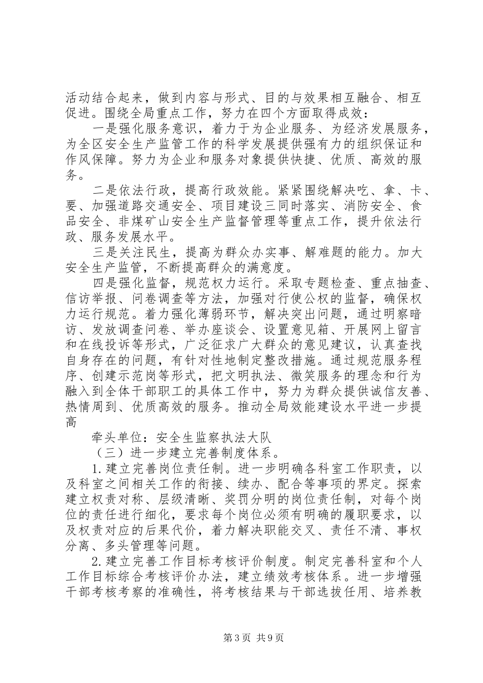 2024年党员作风自查报告_第3页