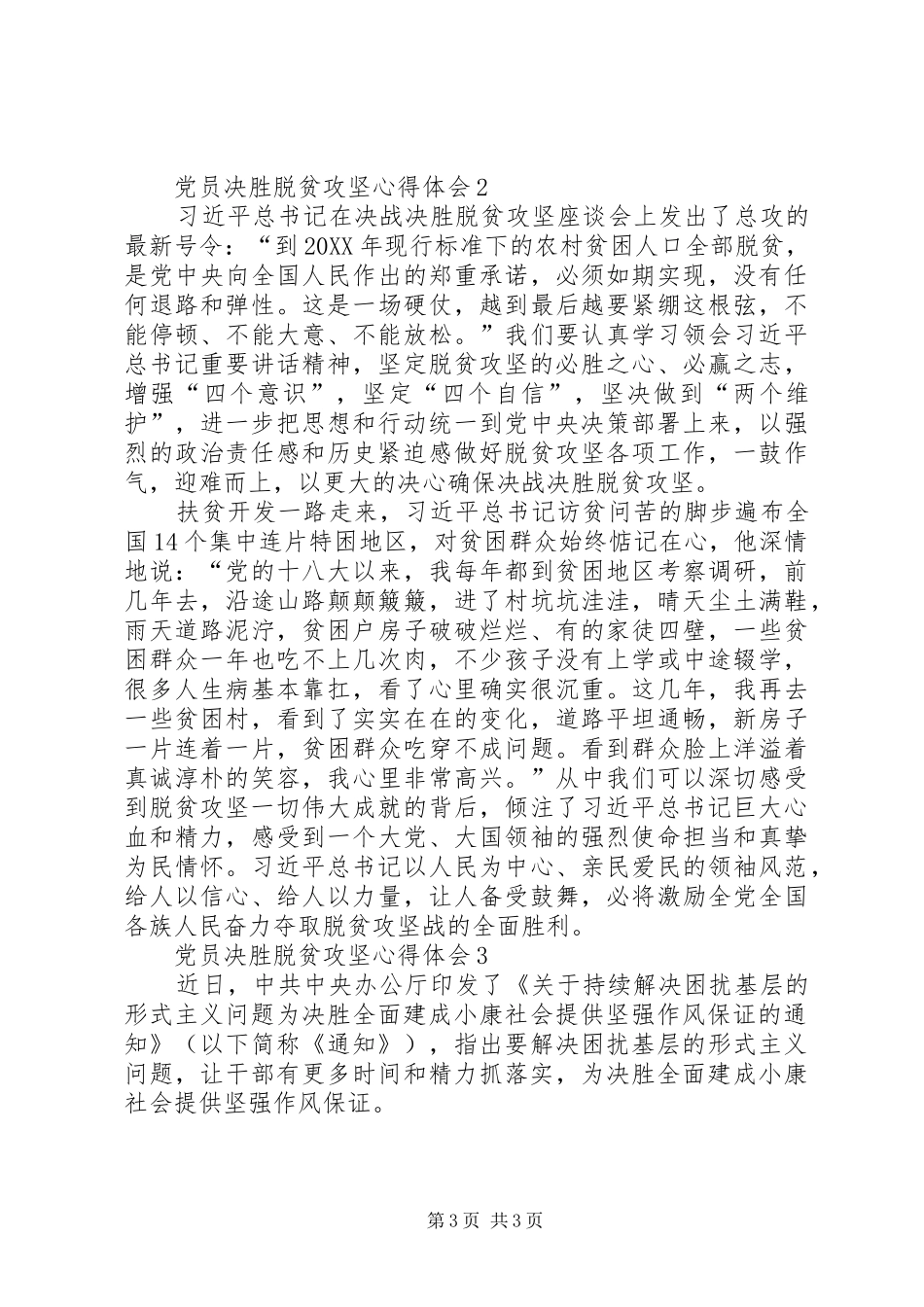 2024年党员决胜脱贫攻坚心得体会多篇_第3页