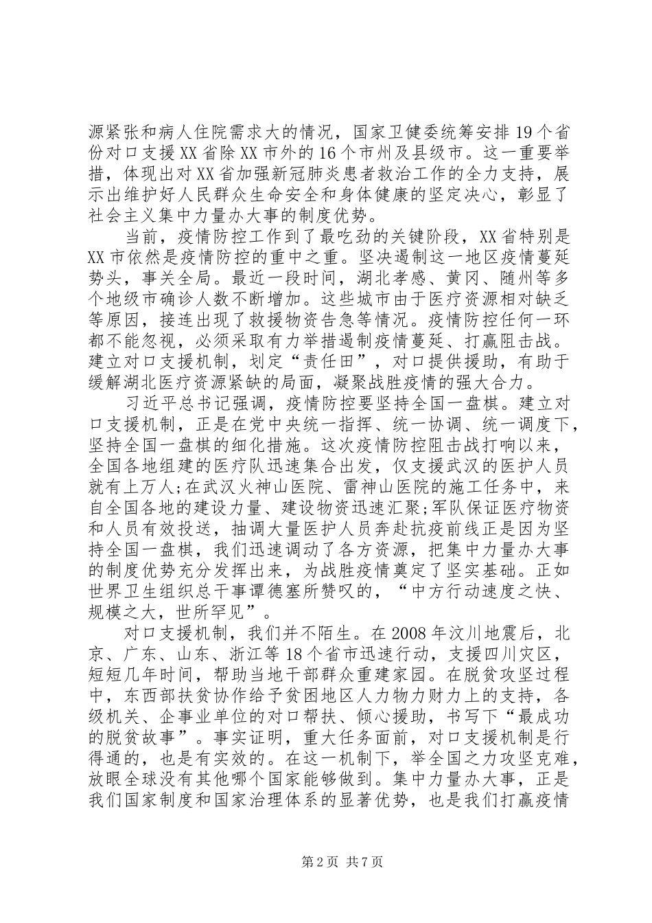 2024年党员抗击肺炎阻击战工作心得感悟六篇抗击新型肺炎党员先进事迹_第2页