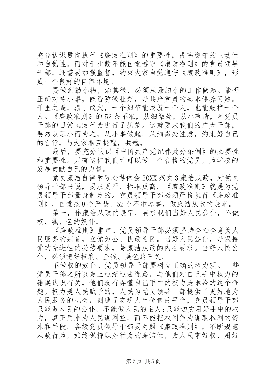 2024年党员廉洁自律学习心得体会_第2页