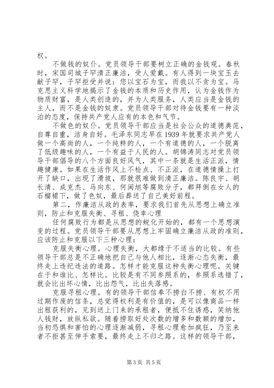 2024年党员廉洁自律学习心得体会_第3页