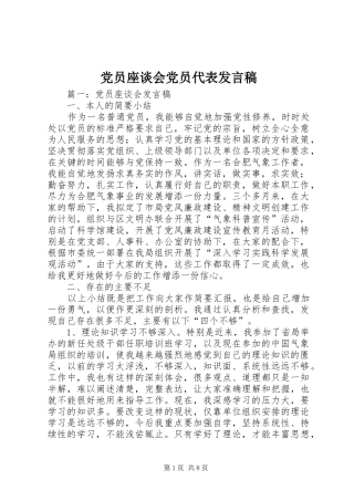 2024年党员座谈会党员代表讲话稿