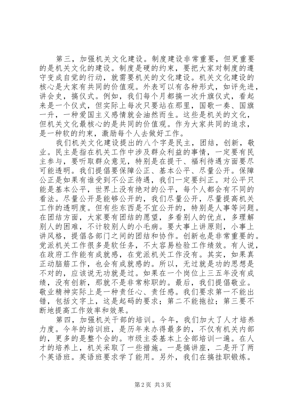 2024年秘书长办公室会议上的致辞稿_第2页