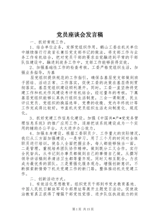 2024年党员座谈会讲话稿