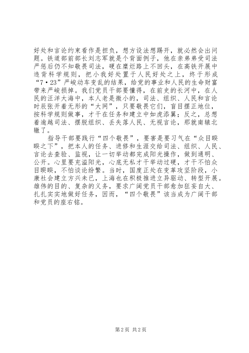 2024年党员做到四个敬畏经验交流_第2页