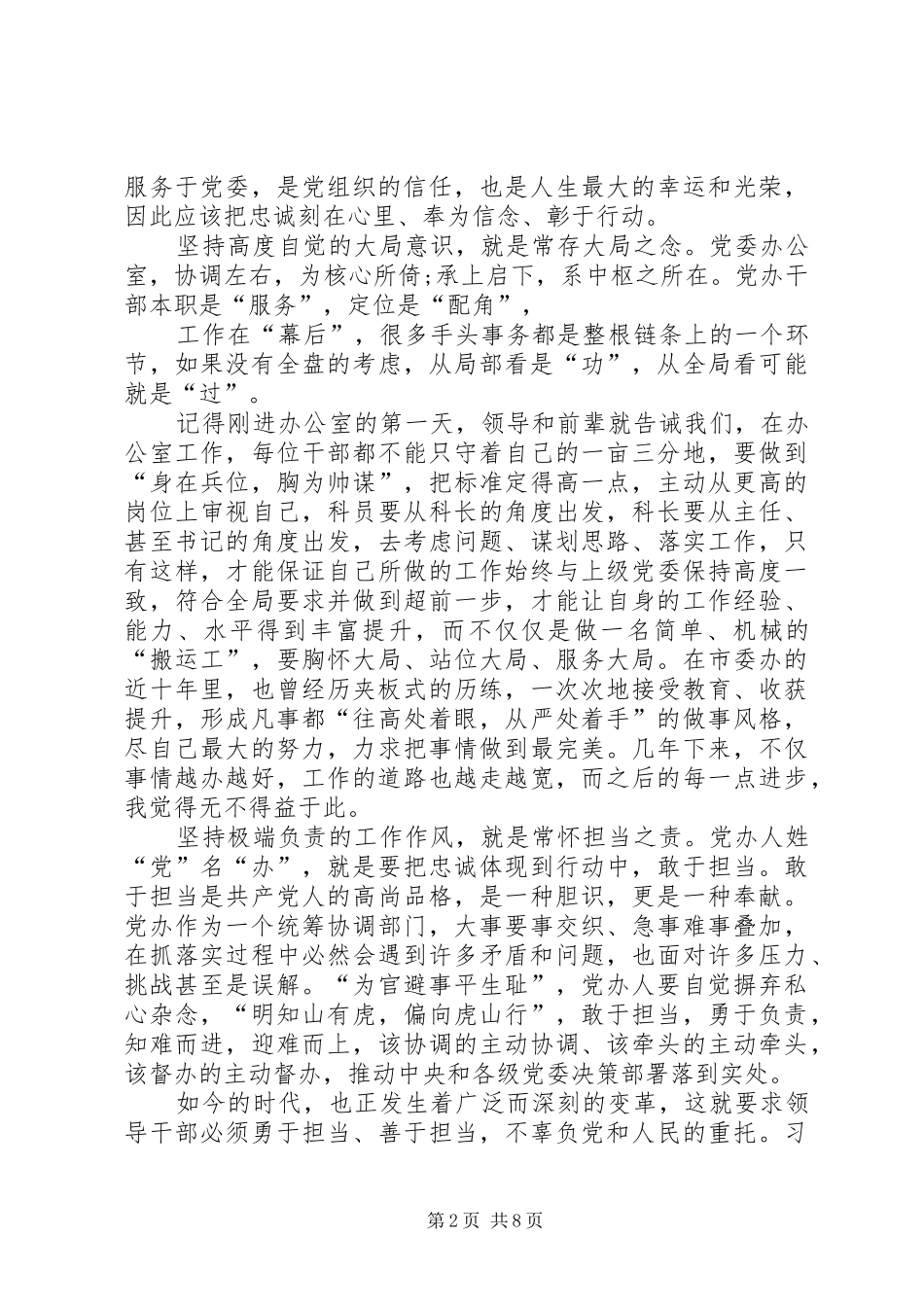 2024年党员两学一做心得体会篇一_第2页